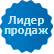 Лидер продаж