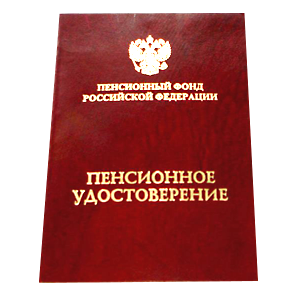 Скидки пенсионерам